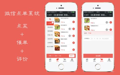 微信訂餐系統(tǒng)開發(fā).jpg